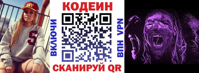 Codein Purple Drank  Ногинск 